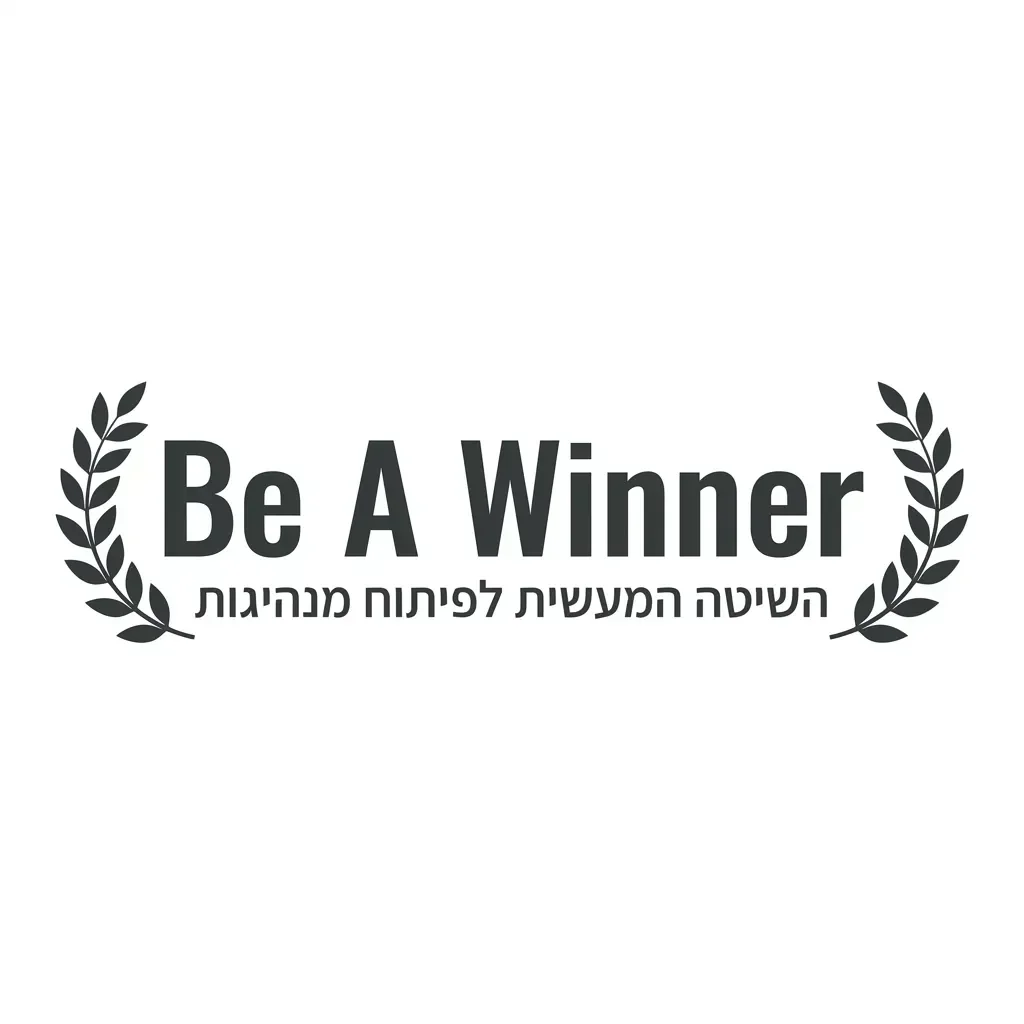 Be a winner לוגו